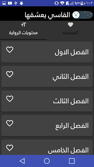 رواية القاسي يعشقها Screenshot 3