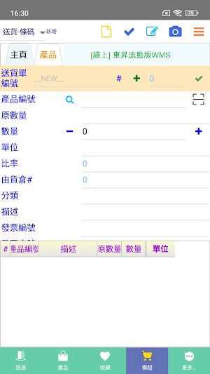 Eastop Mobile WMS Screenshot 2