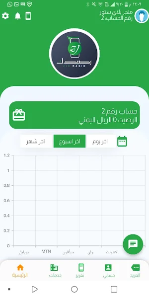 زد رصيدك بلس Screenshot 0