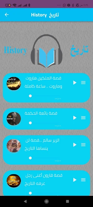 Audio Books الكتب المسموعة Screenshot 2