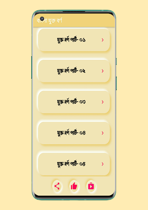 বাংলা যুক্তবর্ণ দিয়ে শব্দ গঠন Screenshot 0