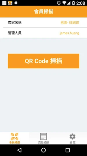 商讚店家2 Screenshot 0