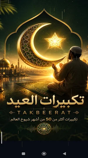 TAKBEERAT Eid Screenshot 0