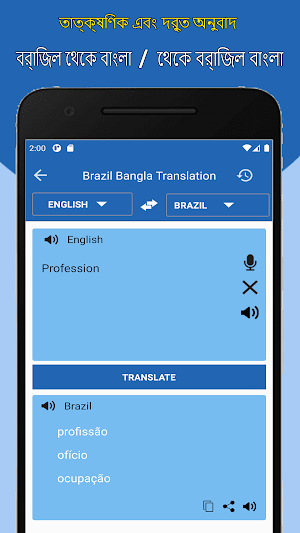 Brazil to Bangla Translation Screenshot 3