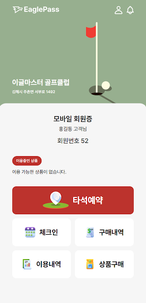 이글패스(EaglePass) Screenshot 0