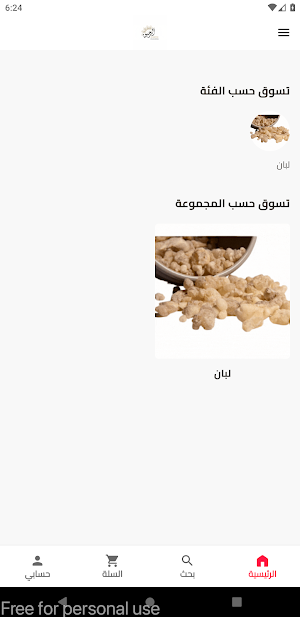 بخور الرحيق Screenshot 0