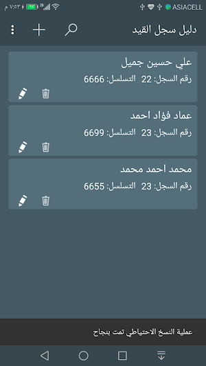 دليل سجل القيد العام Screenshot 2