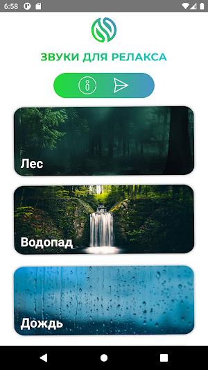 Звуки природы для Релакса Screenshot 0
