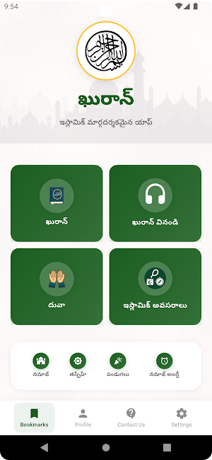 Quran Telugu Screenshot 0
