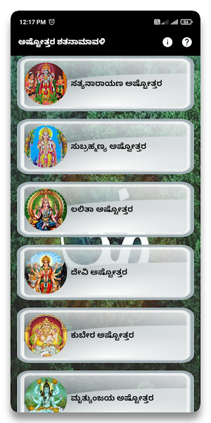 Ashtottara Shatanamavali - Kannada Screenshot 3