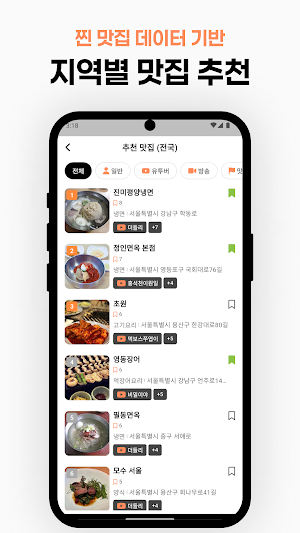 미식도 - 친구·유튜버 추천 맛집 지도 Screenshot 2