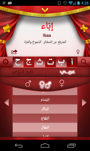 Arabic Names Screenshot 2
