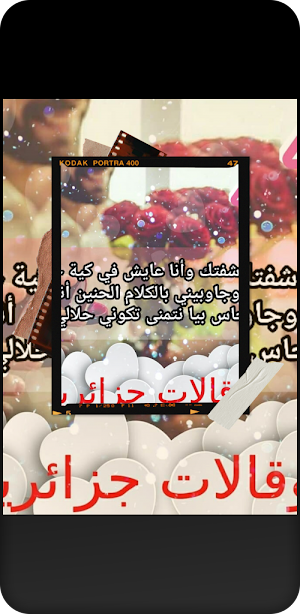 بوقالات جزائرية Screenshot 3