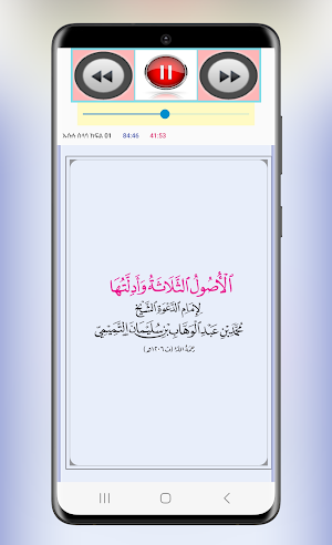 ኡሱሉ ሰላሳ ቀዋኢዱል አርበአ በኢብኑ ከማል Screenshot 2