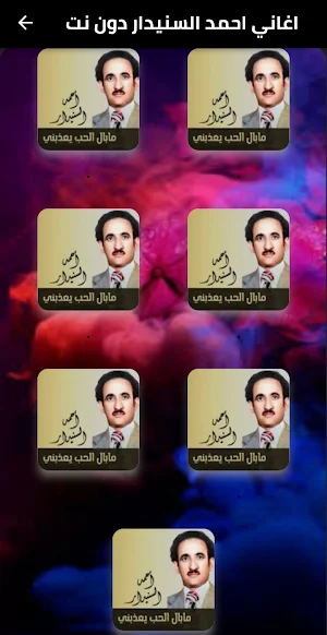 اغاني احمد السيندار دون نت Screenshot 1