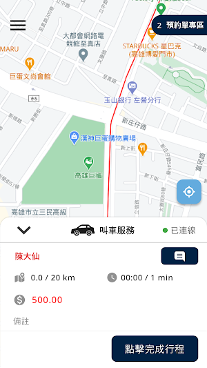CEO-司機 Screenshot 2
