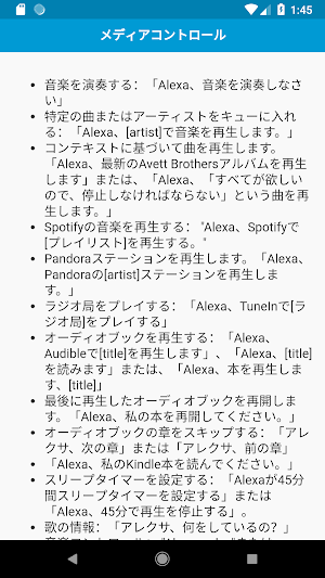 音声コマンド - Alexa Screenshot 2