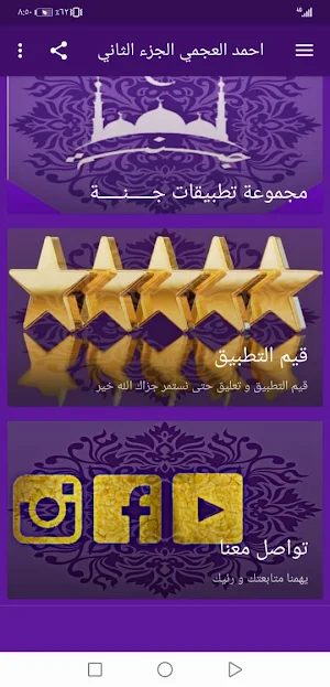 احمد العجمي  بدون نت القران ج2 بجودة عاليةlجنة Screenshot 2