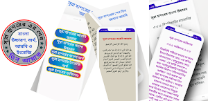 সূরা হাশরের শেষ তিন আয়াত Screenshot 3
