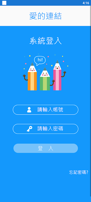 愛的連結 Screenshot 1