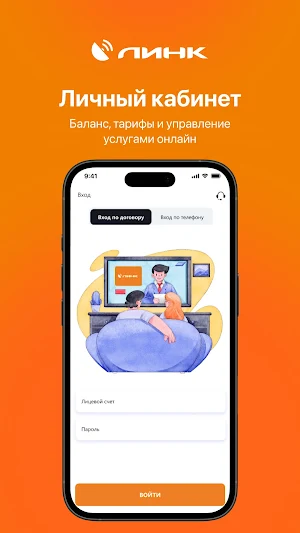 ЛИНК Личный кабинет Screenshot 0