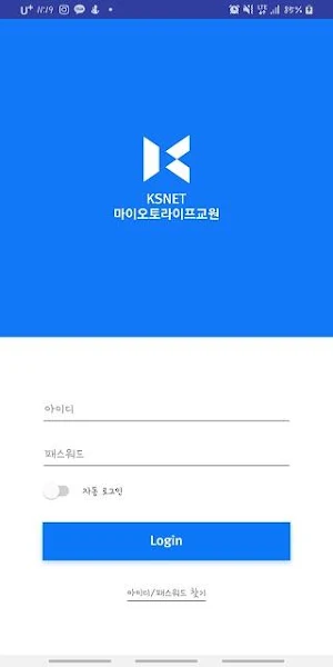 마이오토라이프 교원 Screenshot 0