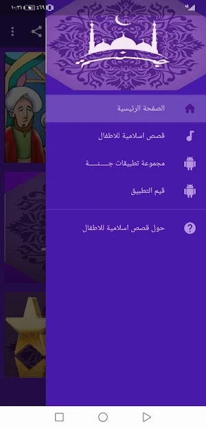 Islamic stories for children Screenshot 1