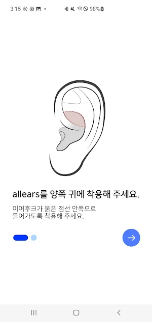 allears - 삼성 임상시험 Screenshot 2