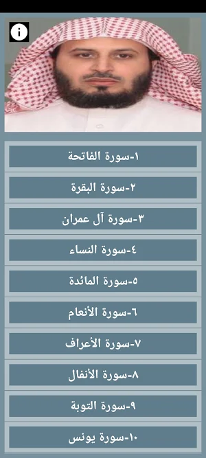 سعد الغامدي قرآن كامل بدون نت Screenshot 0