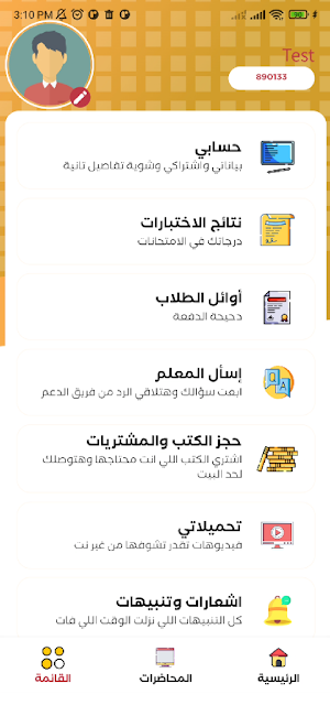 El-Excellence: Mr Misheal فريز Screenshot 2
