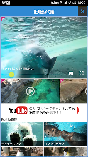 i 動物園　のんほいパーク Screenshot 2