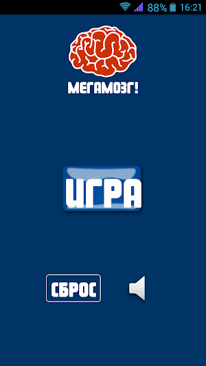 Мегамозг Миллионер Screenshot 1