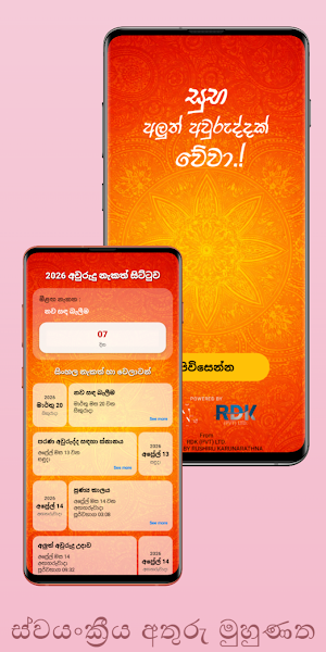 Awurudu Nakath 2026 Screenshot 3