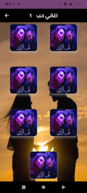 أجمل أغاني حب رومانسيه بدون نت Screenshot 0