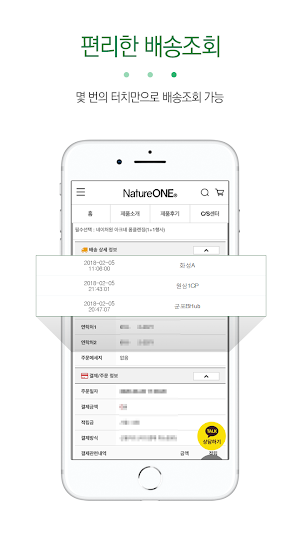 네이처원 - NatureONE Screenshot 2