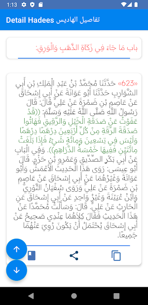 Jamia Tirmizi سنن الترمذي Screenshot 2