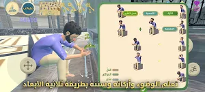 لعبة المسجد التعليمية Screenshot 0