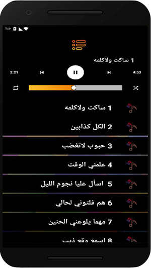 اغاني اصالة الشريجة بدون نت Screenshot 3