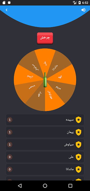 بازی شجاعت یا حقیقت بطری جرات با سوالات فارسی Screenshot 1