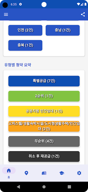 청약일정 - 2024 아파트 청약 일정 캘린더 알림 Screenshot 1