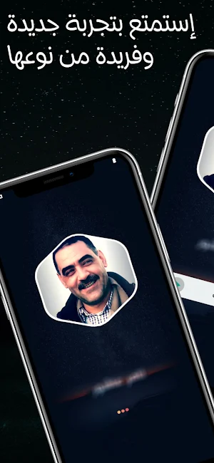 الشاب عز الدين 2025 بدون نت Screenshot 1