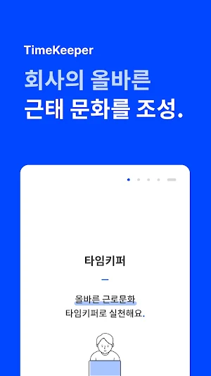 TimeKeeper by 노버스메이 Screenshot 0