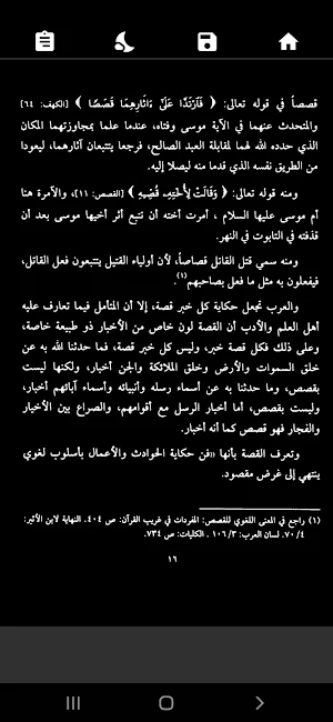 قصص الغيب. للأشقر Screenshot 3