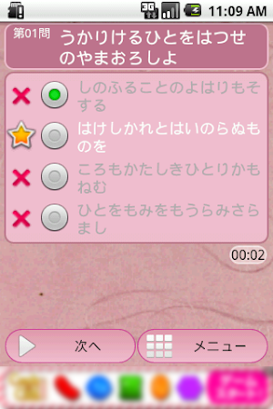 小倉百人一首 Screenshot 1
