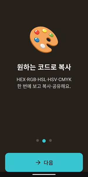 컬러 측정기 - 색상추출·HEX/RGB 컬러피커 Screenshot 1