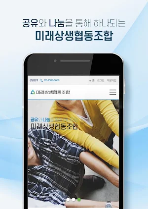 미래상생 Screenshot 2