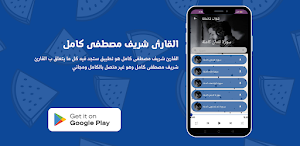 القارئ شريف مصطفى كامل Screenshot 0