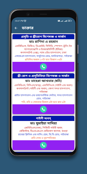 Amader Gaibandha - গাইবান্ধা Screenshot 1