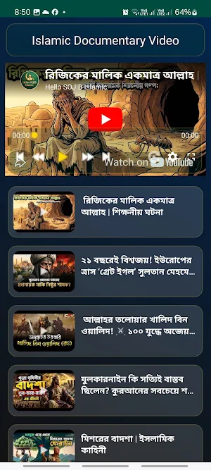 ইসলামিক ডকুমেন্টারি ভিডিও Screenshot 2