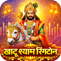 Khatu Shyam Ringtone